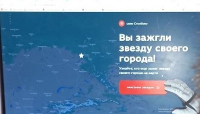 Всероссийская акция «Звезды над Россией».