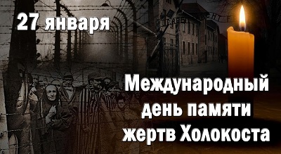 Онлайн-челлендж &amp;quot;Свеча памяти жертвам Холокоста&amp;quot;.