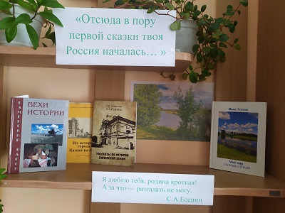 Сетевая акция «Отсюда в пору первой сказки твоя Россия началась…»..