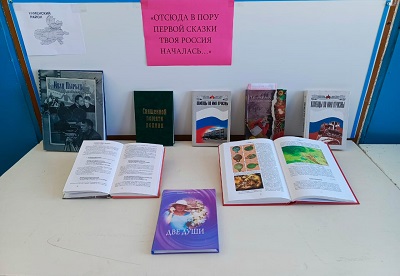 Книжная выставка &amp;quot;Отсюда в пору первой сказки твоя Россия началась&amp;quot;..