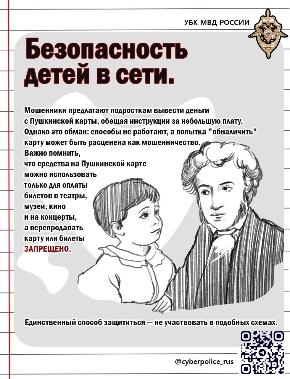 Безопасность детей — наша общая забота.