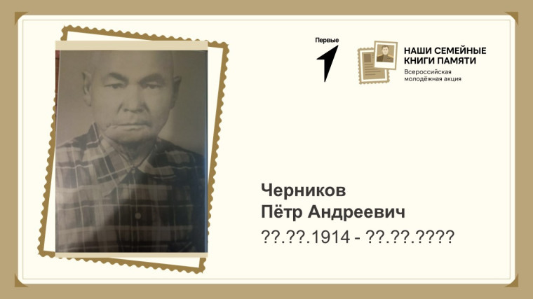 Всероссийской акция «Семейные книги памяти».