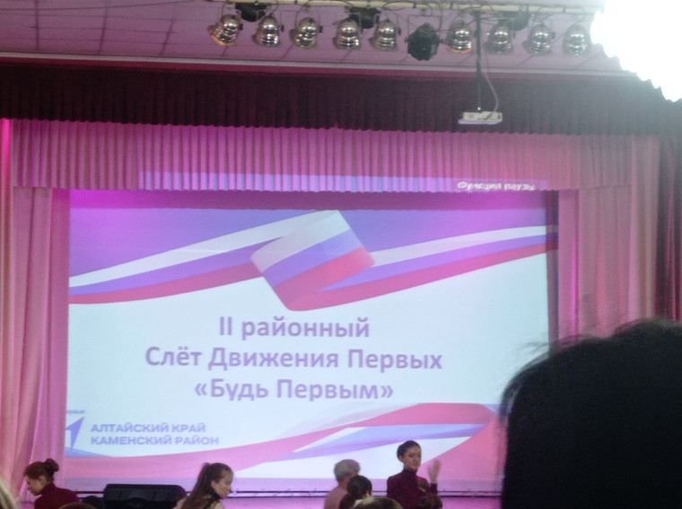 II Слёт первичных отделений Каменского района.