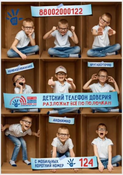 15-летний юбилей Международного дня детского телефона доверия.